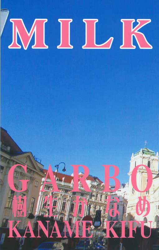 【小説】MILK