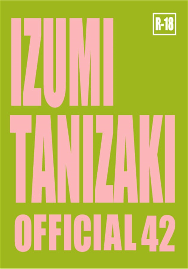 【小説】OFFICIAL42