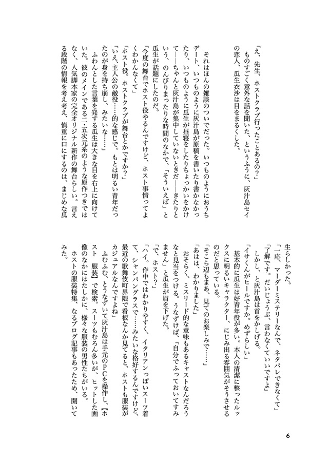 【小説】夜の新海さん