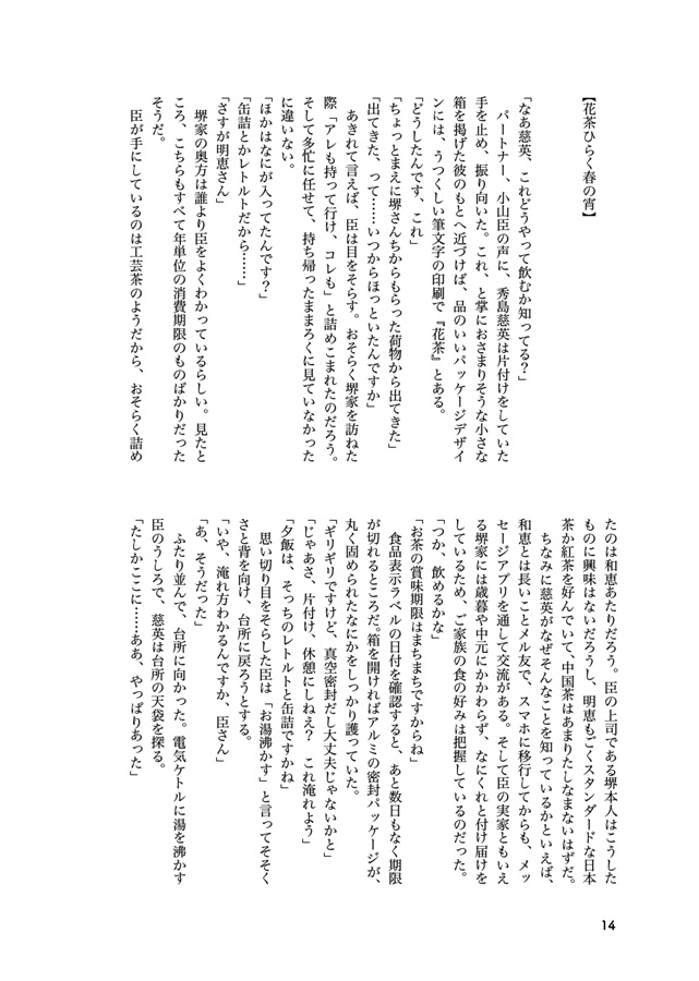 【小説】夜の新海さん