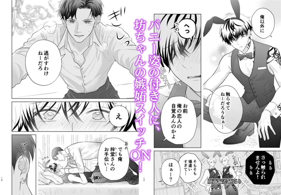 ヤクザの坊ちゃん、付き人のバニー姿に溺愛＆嫉妬が止まらない！【特典付】