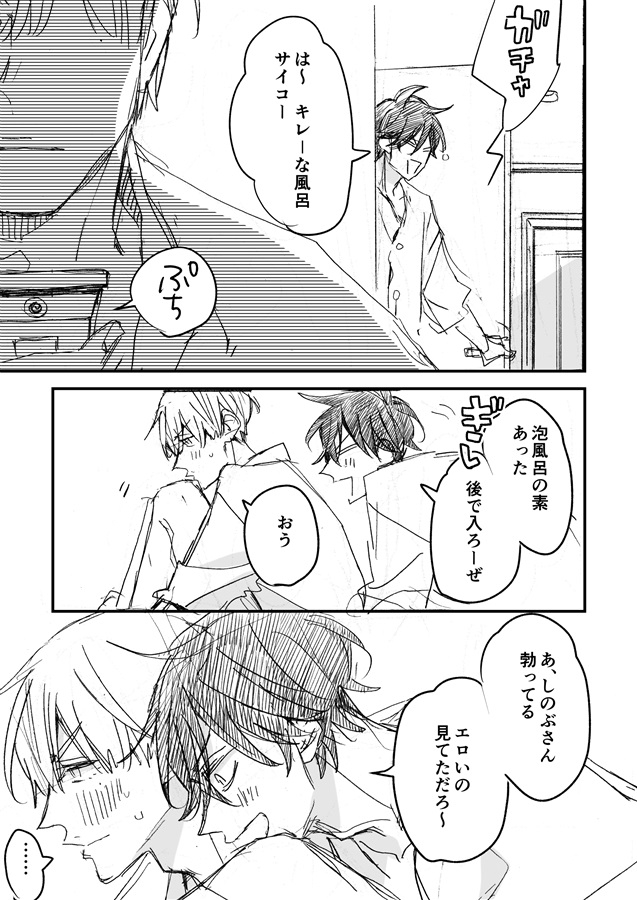 しのぶさんは3回やだって言う