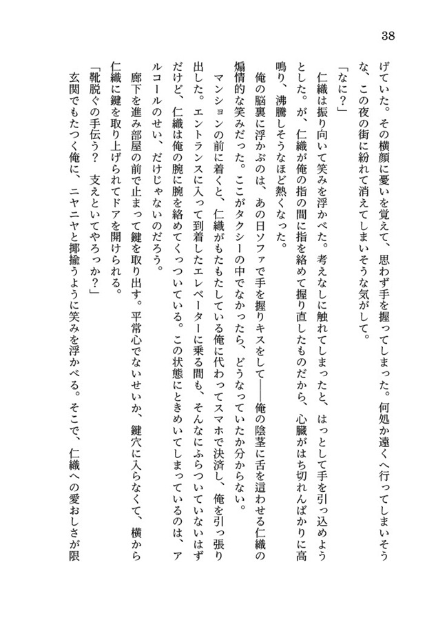 【小説】渇望のバラッド【特典付】