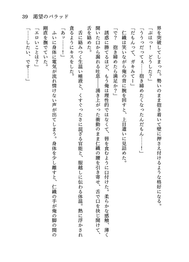 【小説】渇望のバラッド【特典付】