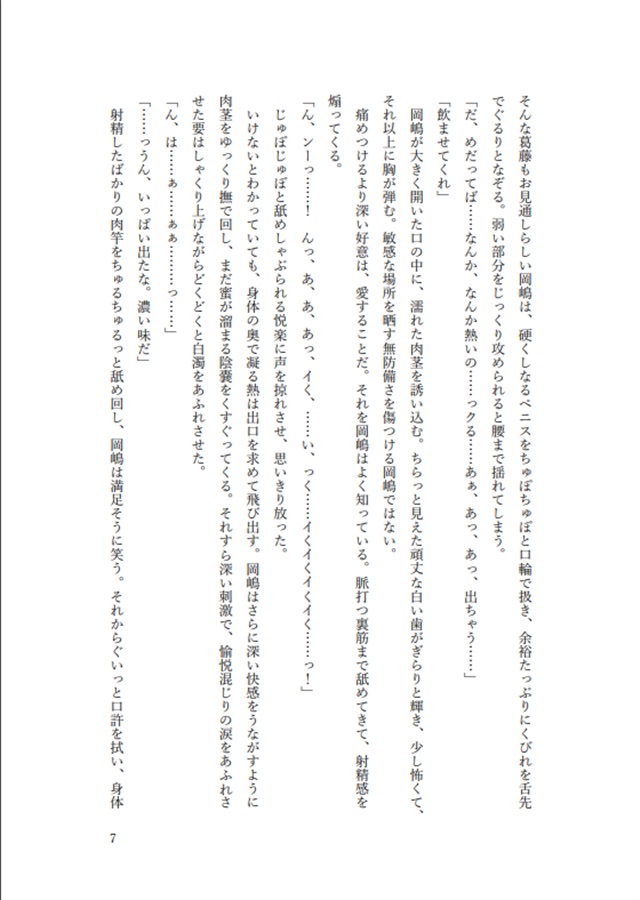 【小説】秘密の部屋を開けるとき－甘誓編－