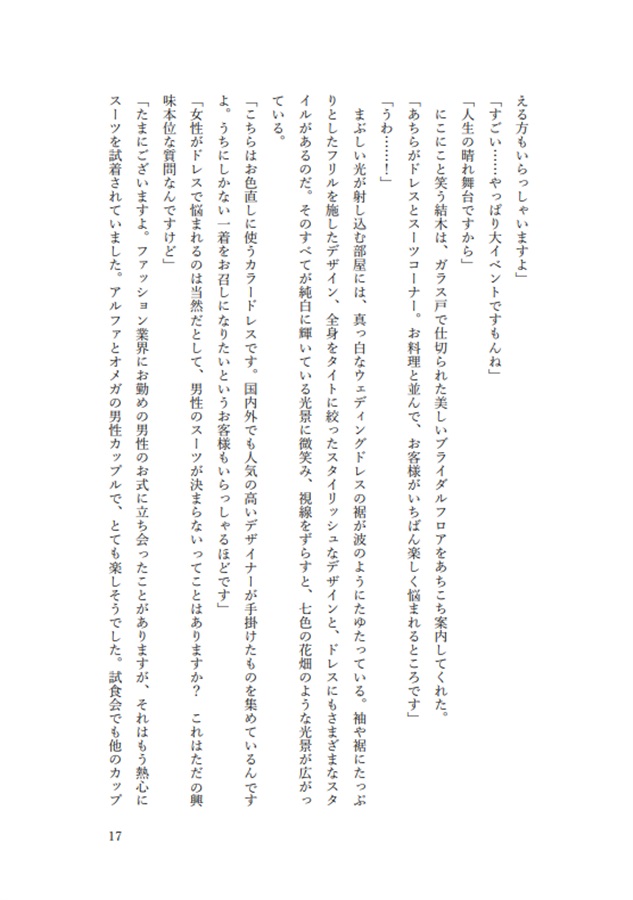 【小説】秘密の部屋を開けるとき－甘誓編－