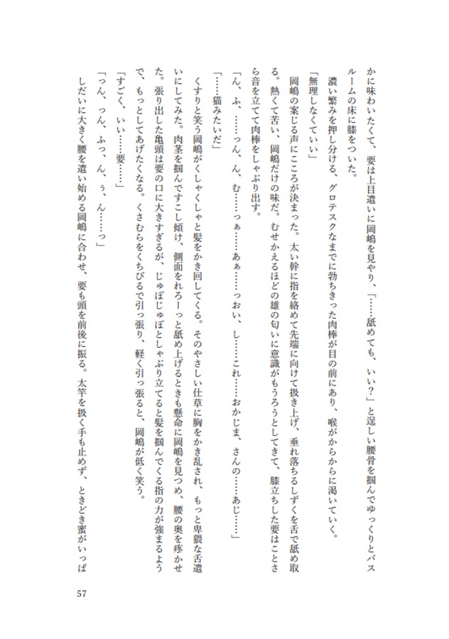 【小説】秘密の部屋を開けるとき－甘誓編－