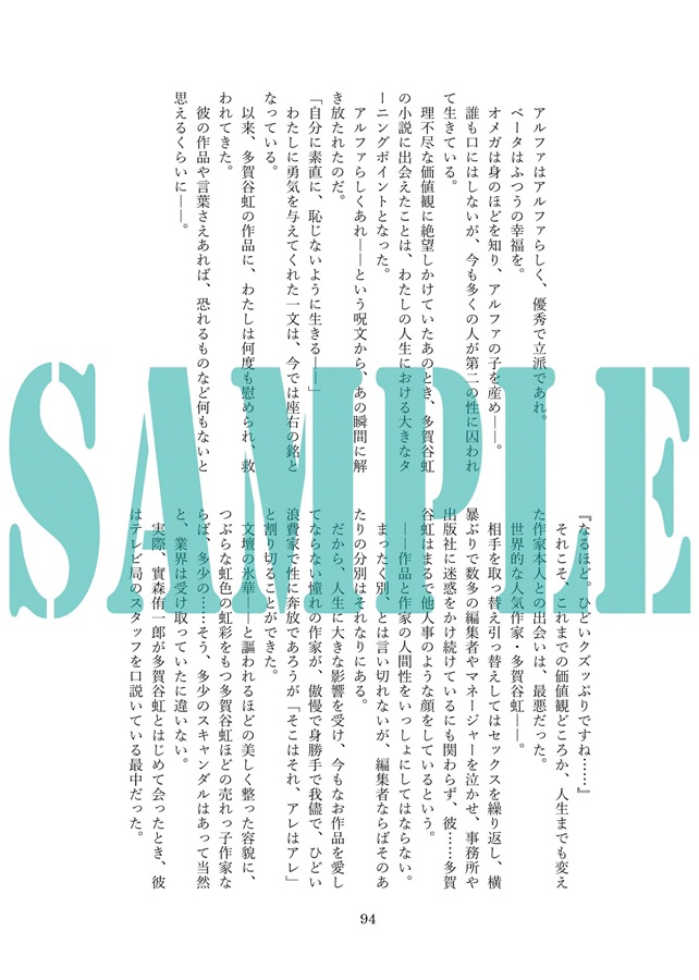 【小説】偽物アルファと執事アルファシリーズ番外編同人誌再録集