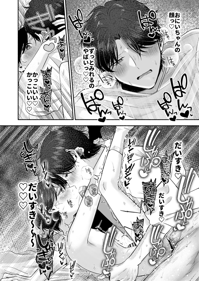 お兄ちゃんに愛させて