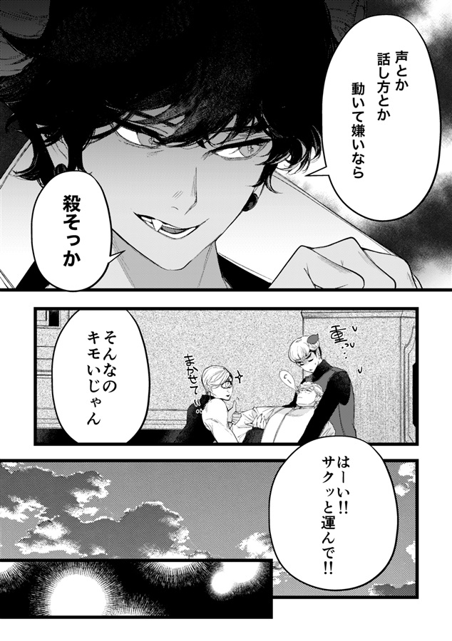 ・魔王くんと