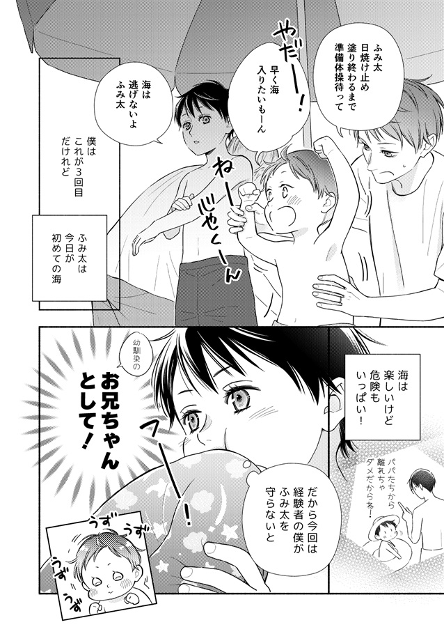 オメガ・シンドローム番外編　海へ行こう！