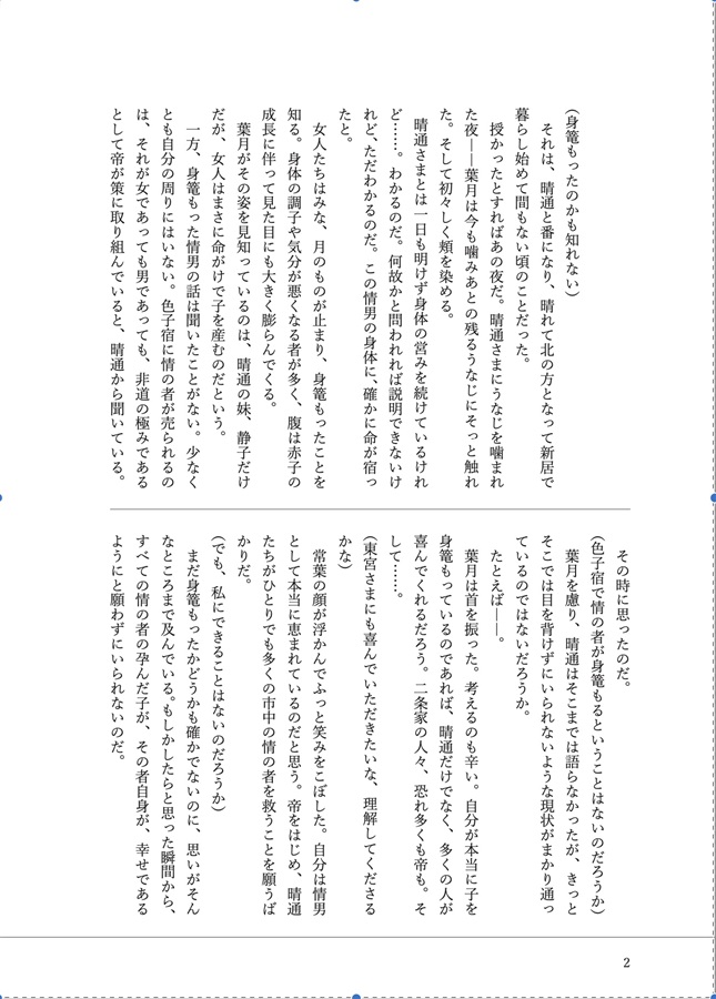 【小説】雛鳥物語～懐妊、出産　梅花の帖