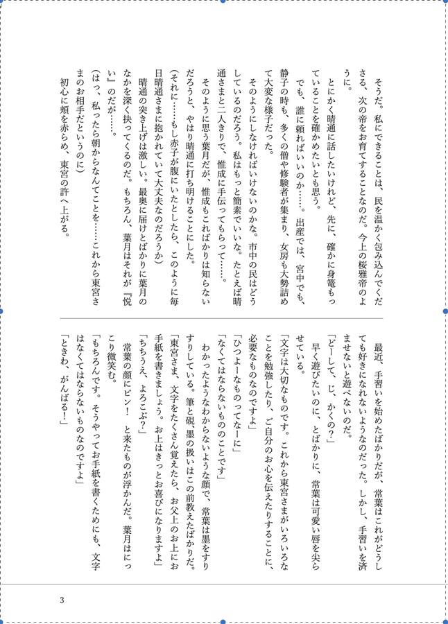 【小説】雛鳥物語～懐妊、出産　梅花の帖