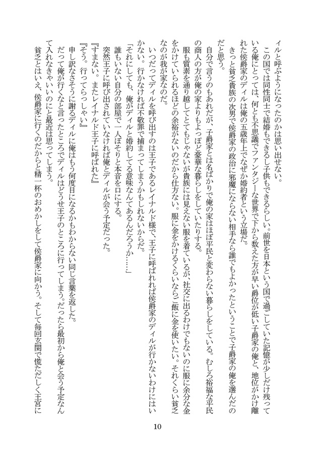 【小説】獣人副騎士団長の最愛様