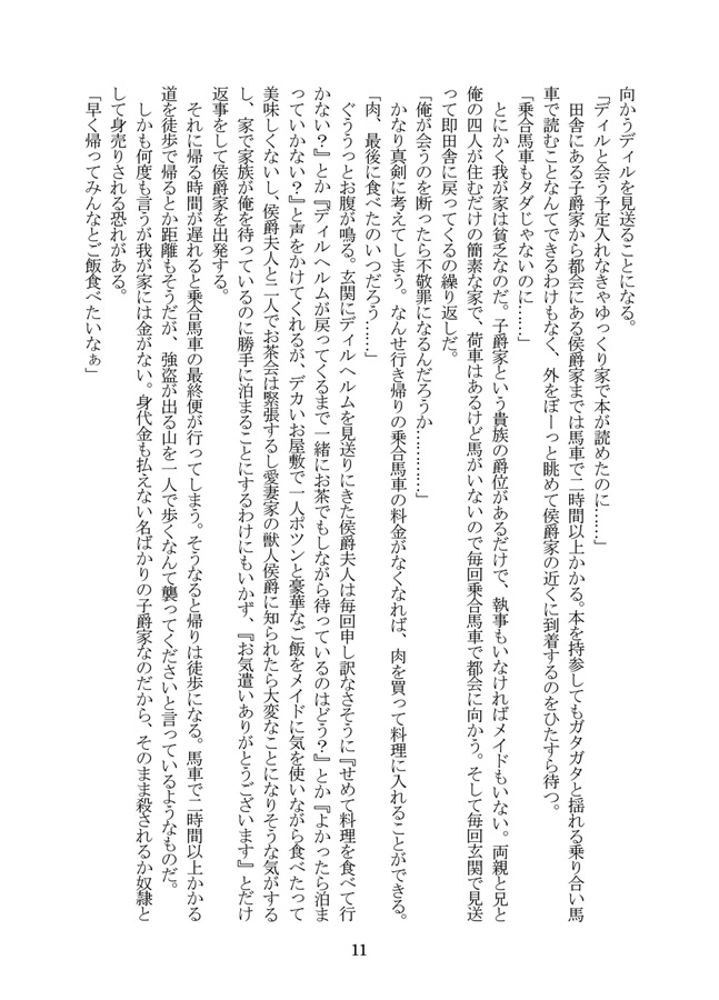 【小説】獣人副騎士団長の最愛様