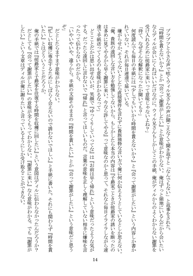 【小説】獣人副騎士団長の最愛様