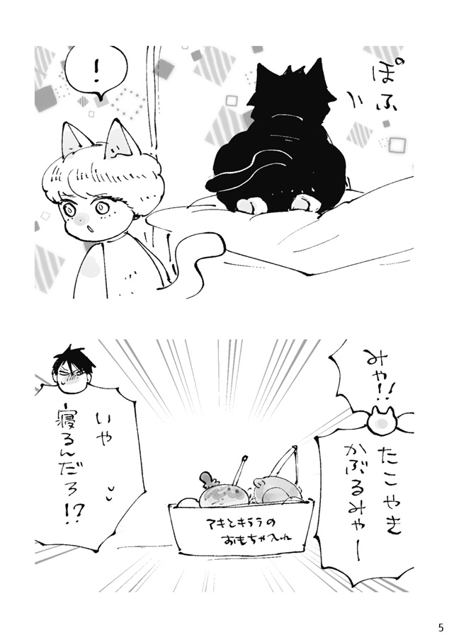 キラキラにゃんこ生活５【特典付】