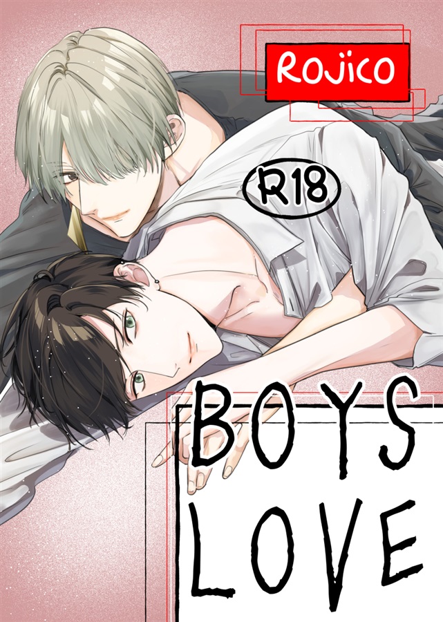 BOYS LOVE【二次予約】