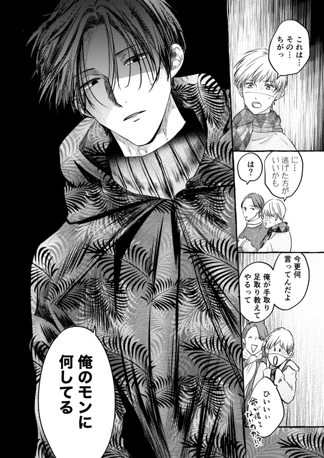 ねえ真白くん、こっちおいで【商業番外】