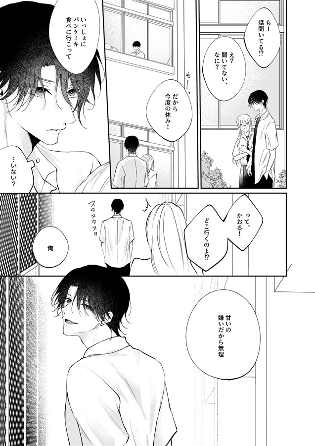 優等生の秘密。2