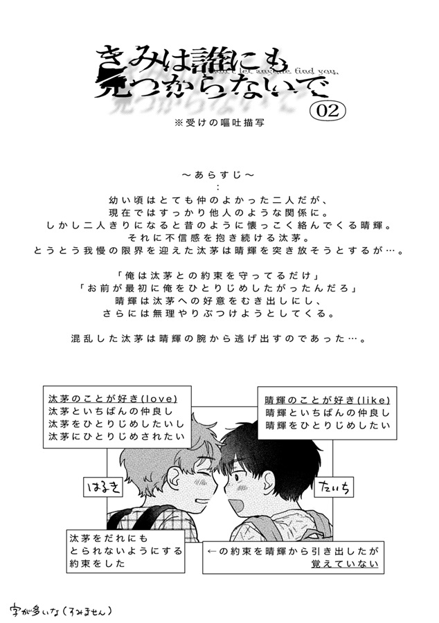 きみは誰にも見つからないで 02