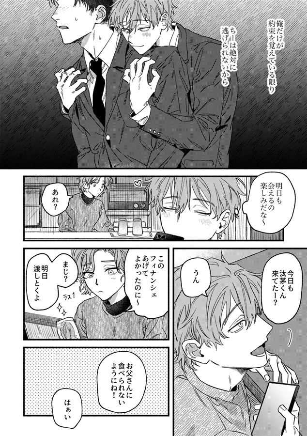 きみは誰にも見つからないで 02