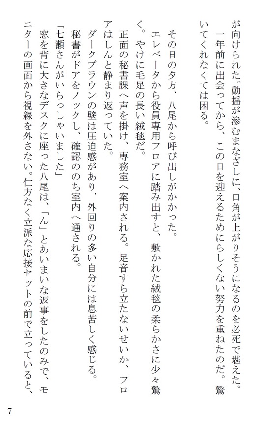 【小説】専務の尻（攻目線）