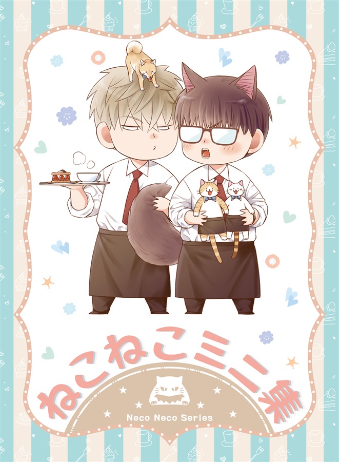 ねこねこミニ集