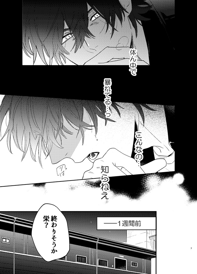 至高のαが幼馴染βを離せないワケ1【特典付】