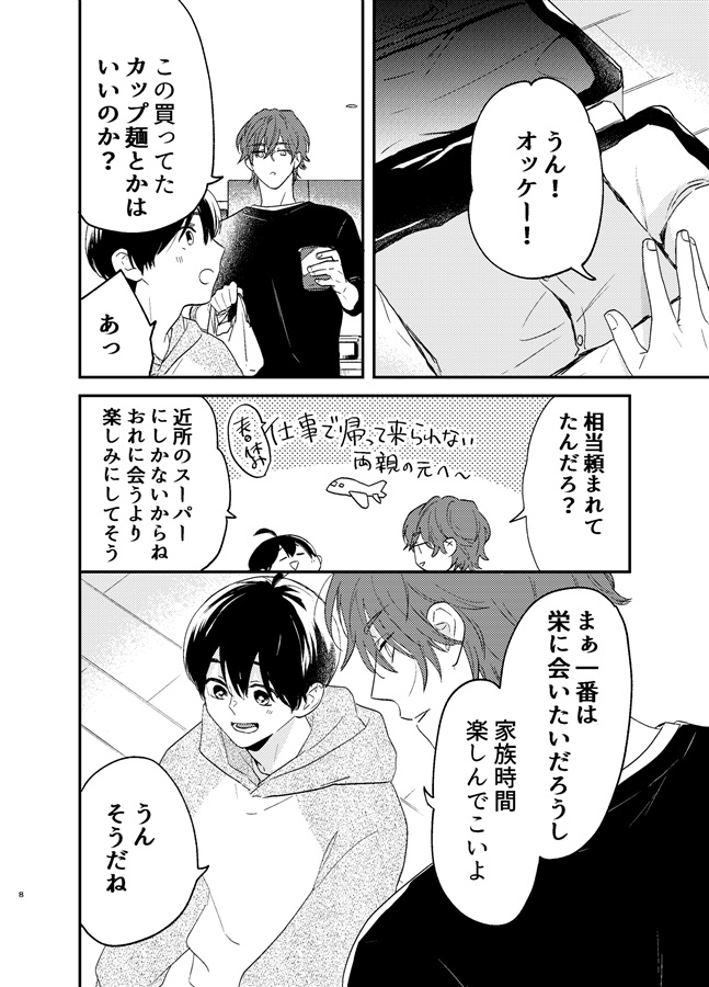 至高のαが幼馴染βを離せないワケ1【特典付】