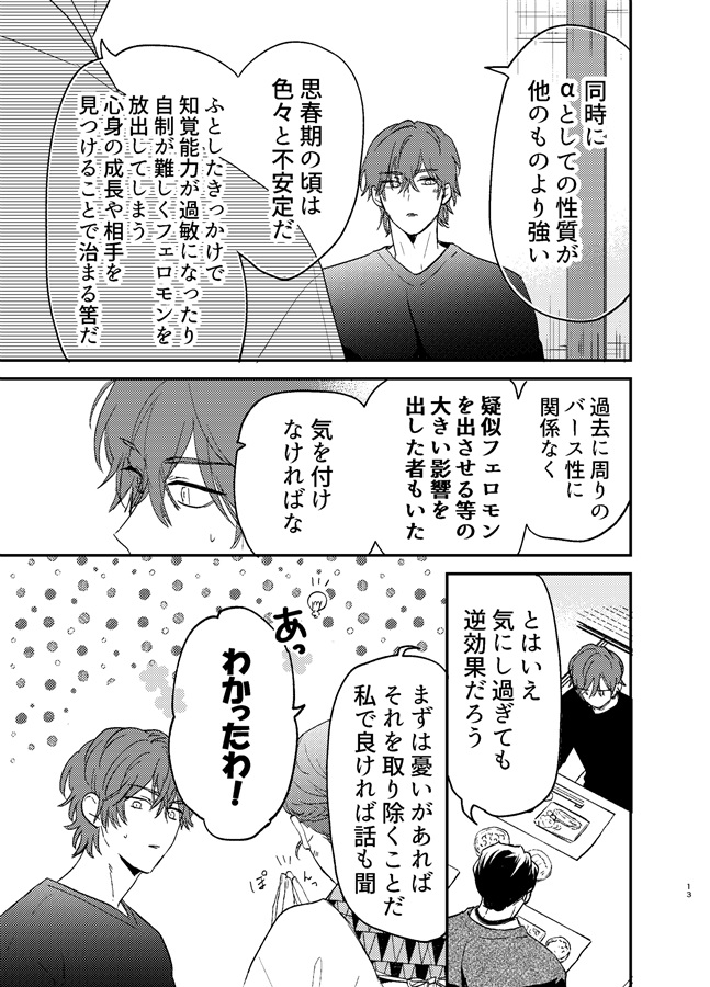 至高のαが幼馴染βを離せないワケ1【特典付】
