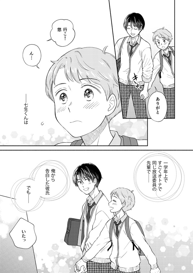 お願い！おクスリ【特典付】