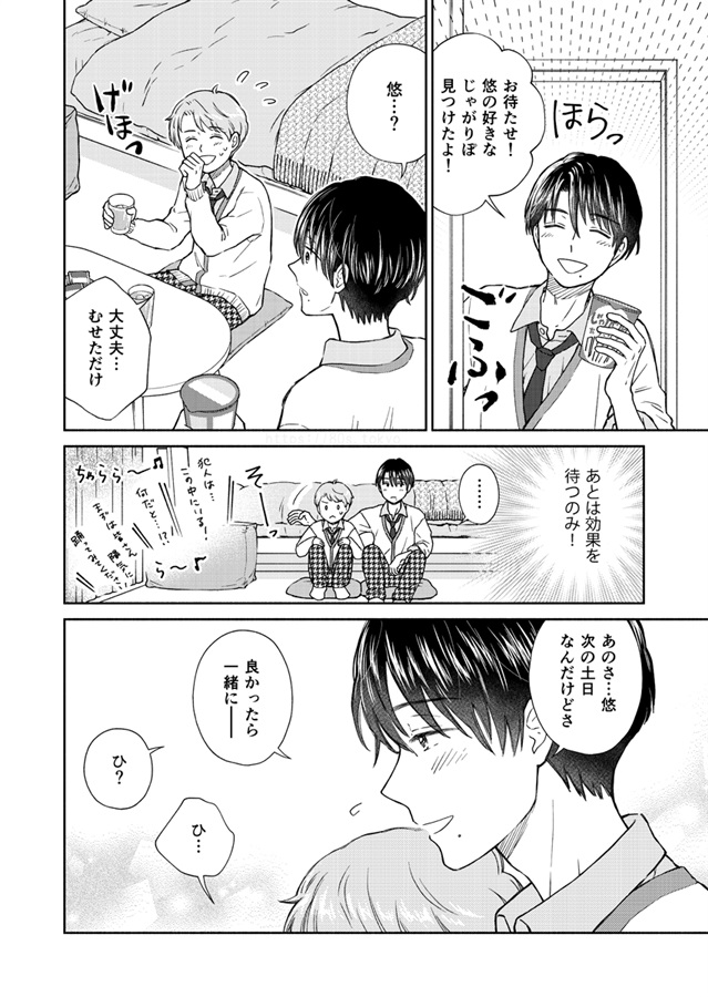 お願い！おクスリ【特典付】