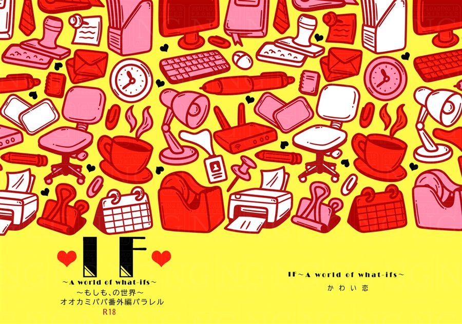 【小説】IF～もしも、の世界～