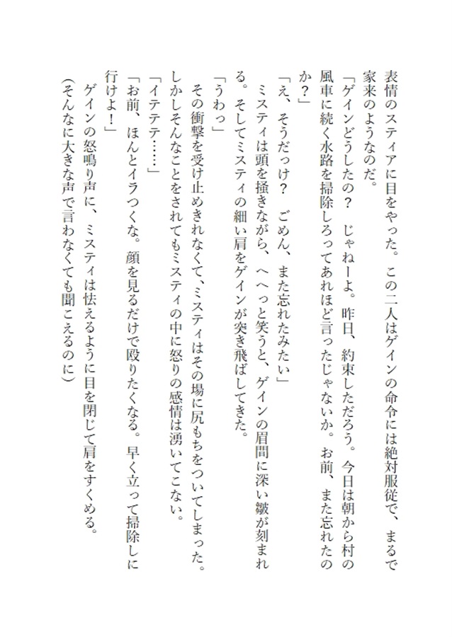 【小説】ミスティの記憶と悲しみの竜
