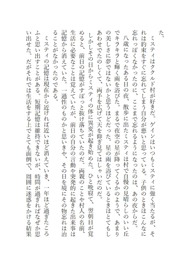 【小説】ミスティの記憶と悲しみの竜