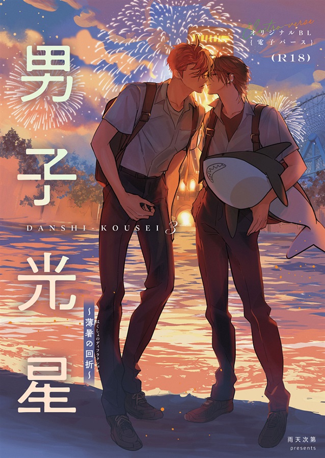男子光星3