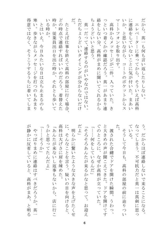 【小説】Frosted Love