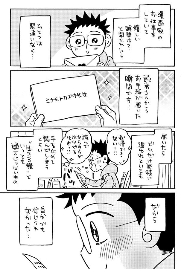適応障害と診断されたBL漫画家、読者さんのお手紙が読めなくなってしまいました。
