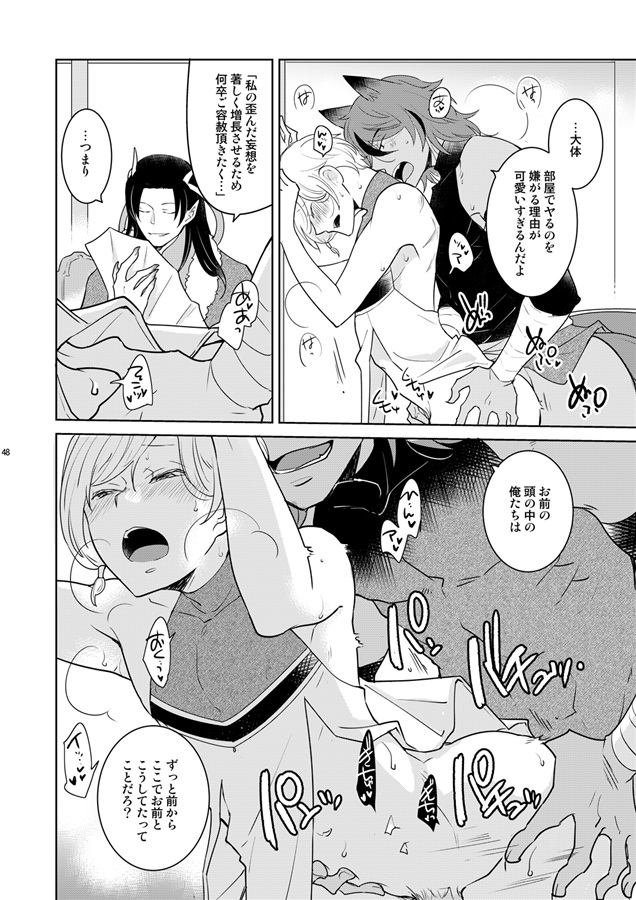 天秤の巫子は二人の王に溺愛されています（後編）