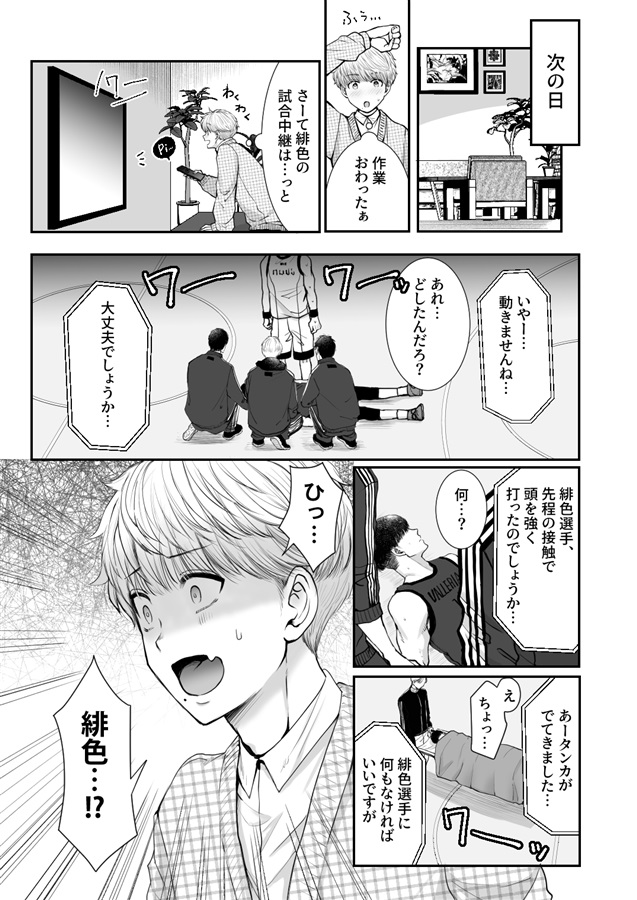 番外編　身長差40cm、大きなバスケ選手に発情されました(オメガバース編)