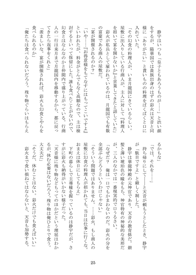 【小説】華月奇譚