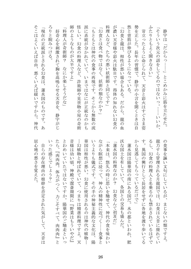 【小説】華月奇譚