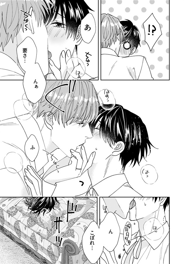 嘘つきオメガとバレンタイン