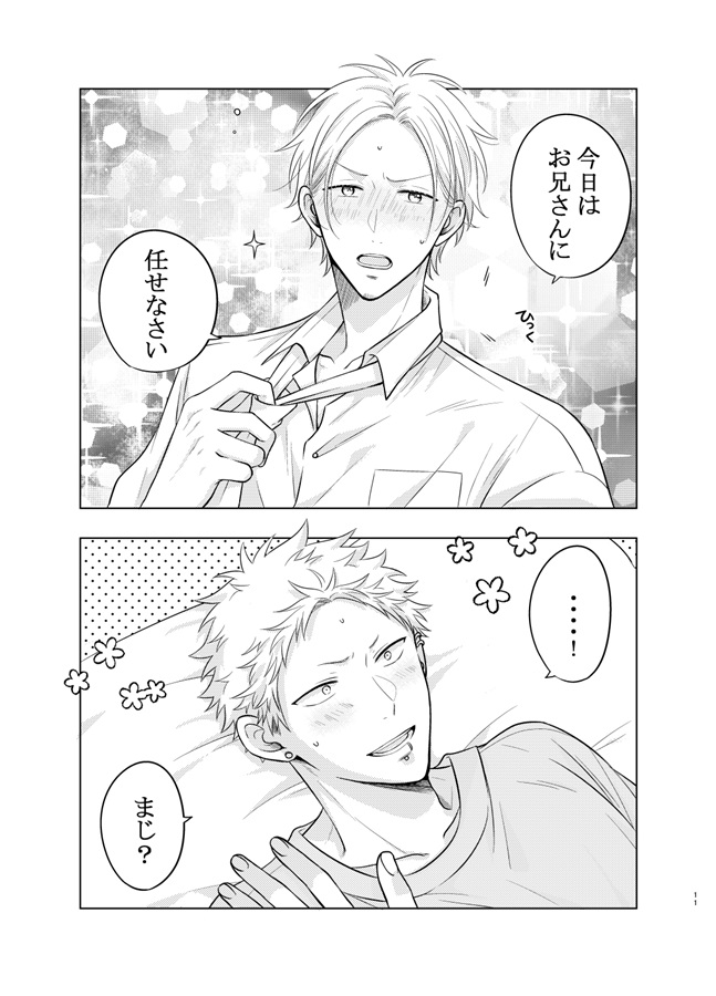 酔っ払い春ちゃんの逆襲。【特典付】