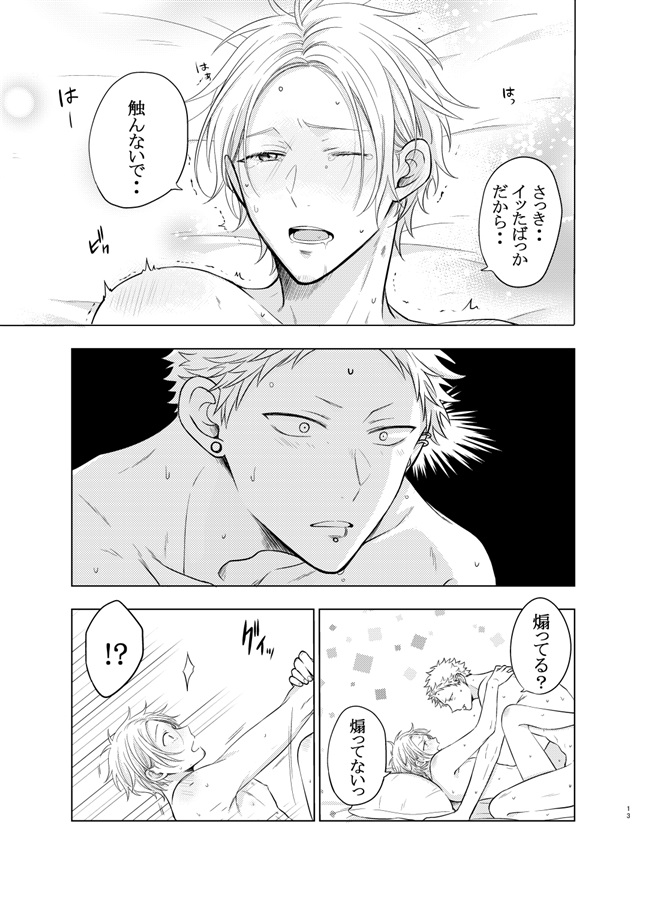 酔っ払い春ちゃんの逆襲。【特典付】