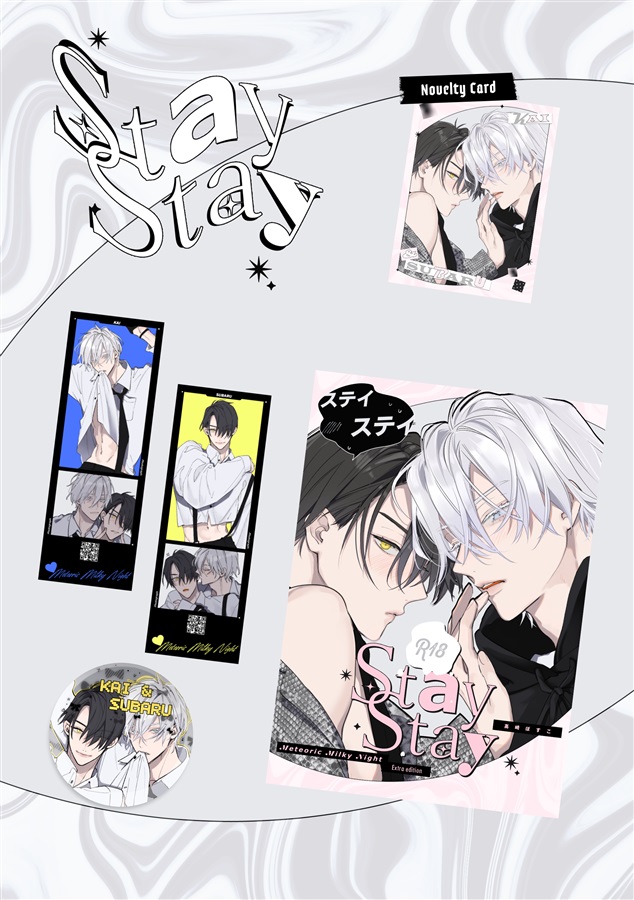 【新刊セット】ステイステイ