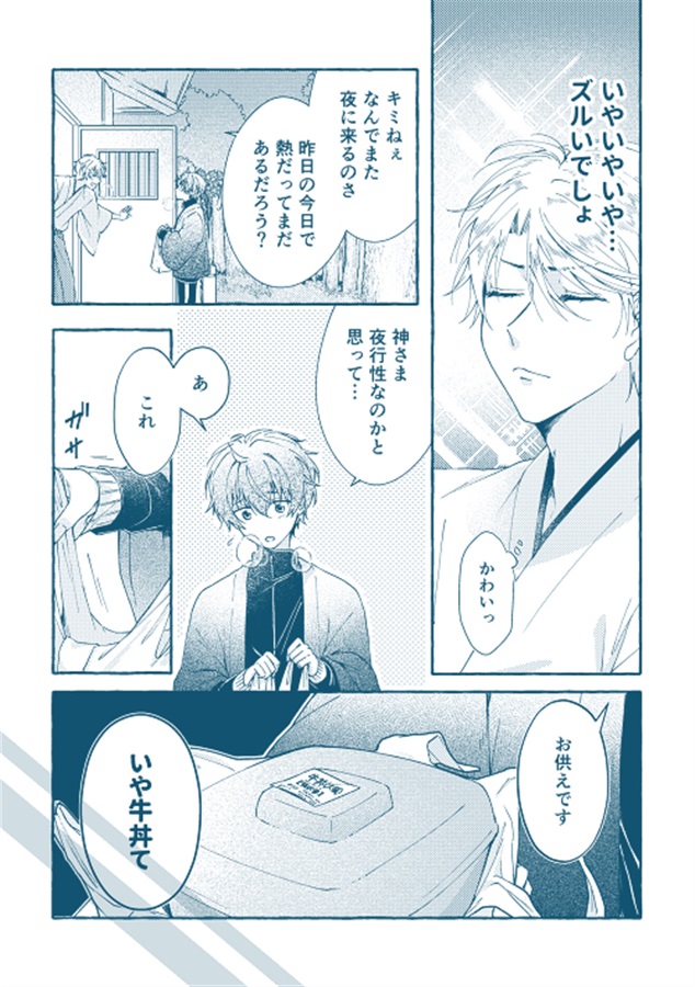 出逢える日。2