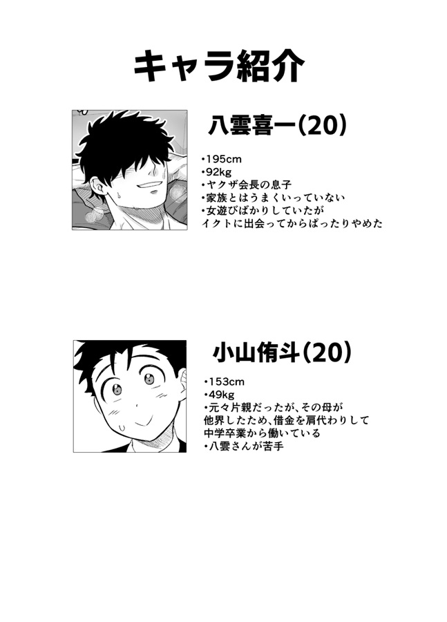 大きくて怖いけどこの身体で受け止めたい2