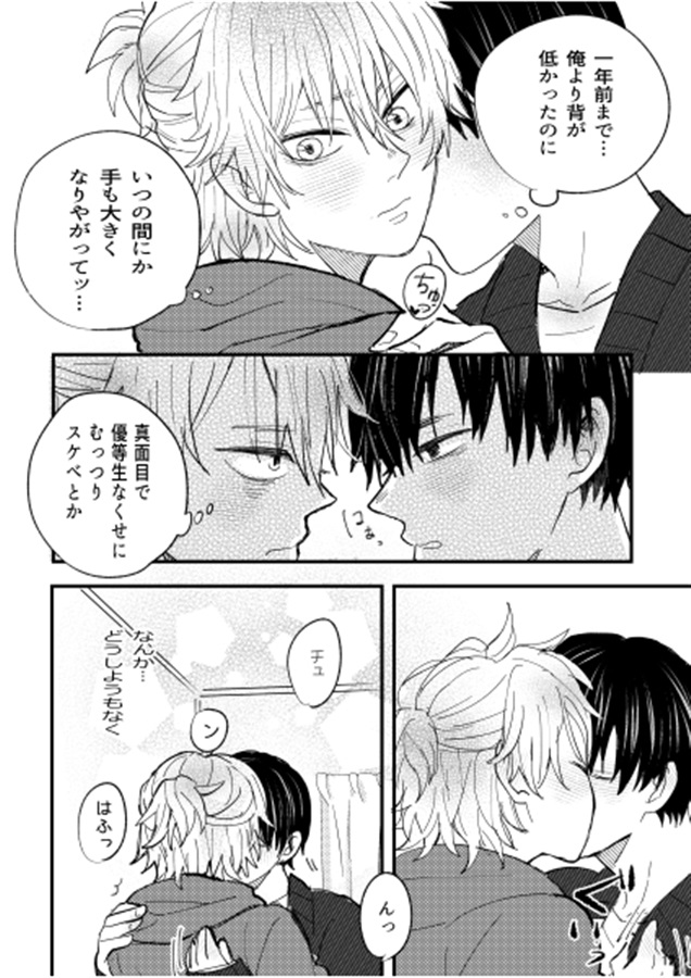 ぼくのかわいいあのこ